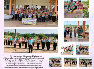 วันพุธที่ 9 เมษายน 2569 สำนักงานสหกรณ์จังหวัดมุกดาหาร ... พารามิเตอร์รูปภาพ 1